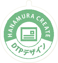 DTPデザイン