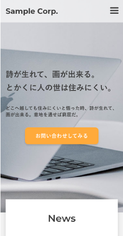 課題制作サイト「Sample Corp.」SP版