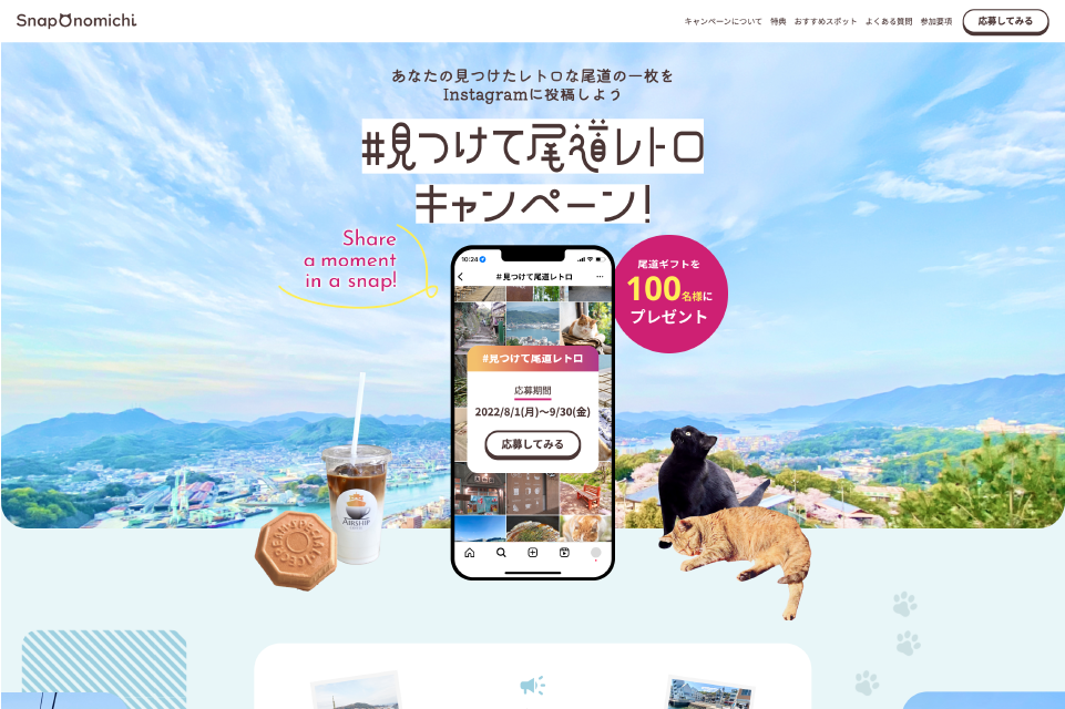 課題制作サイト「Snap Onomichi」PC版