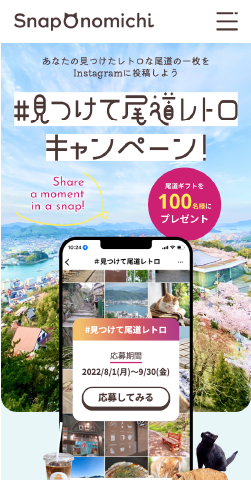 課題制作サイト「Snap Onomichi」SP版